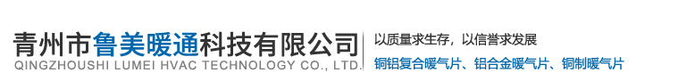 青州市向日葵视频app下载安装暖通科技有限公司 
